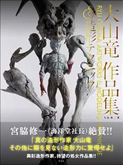 2025年最新】大山竜の人気アイテム - メルカリ