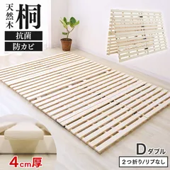 【ダブルサイズ/リブ加工無し】すのこマット 二つ折り ベッド すのこ 折りたたみベット すのこベッド 布団 布団干し 折りたたみ 2つ折り 桐 マットレスにも 折り畳み フレームのみ ベッドフレーム 湿気 カビ対策 湿気対策 送料無料 SM003のサムネイル
