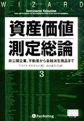 未使用】【中古】 資産価値測定総論2 配当割引モデルから株価