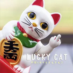 招き猫 陶器 置物3個 千万両 億万両