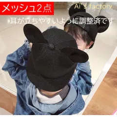 メッシュ2個セット マウス キャップ 耳付き帽子 ミッキー 組み合わせ自由 耳が立ちやすい 蒸れない キッズ 子供 大人 ミッキー 黒 ブラック コスプレ ディズニー 通気性 サイズ調整可能 立体シール付き