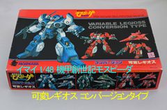 未開封品 イマイ 機甲創世記モスピーダ 1/48 可変レギオス コンバージョンタイプ