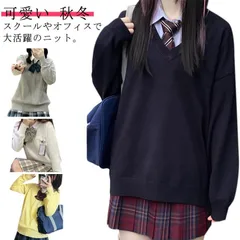 スクールセーター 女子 秋冬 制服 中学生 高校生 学生服 セーター 無地 スクール セーター 制服 Vネック ゆったり ニット 秋冬 春 ケーブル編み 学生服 女子 ニットセーター 男女兼用 JK制#dongdong8766