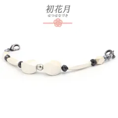 羽織紐 男性用 メンズ 着物 マグネット ウッド 白 黒 ビーズ チェーン たもと 帯飾り 便利 お洒落 キラキラ カッコいい 大人 和 No.10-6857