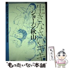 2025年最新】生きなさいキキの人気アイテム - メルカリ