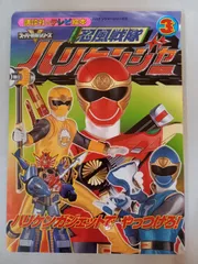 忍風戦隊ハリケンジャー 絵本セット 忍風戦隊ハリケンジャー 絵本セット - メルカリ