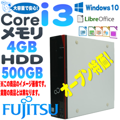 富士通 Corei3 4GB 省スペース デスクトップパソコン(★初心者向け！)