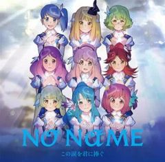 [중고] 애니메이션계 CD NO NAME / 이 눈물을 너에게 바치는 [Type-B] ~TV 애니메이션 [AKB0048 next stage] 엔딩 테마