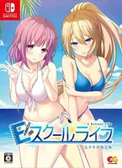 【中古】Eスクールライフ　完全生産限定版 - Switch (【特典】描き下ろしB2タペストリー、花園瑛美SDアクリルキーホルダー、複製イラスト色紙、主題歌CD 同梱)
