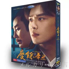 日本語字幕なし 中国ドラマ「慶余年シーズン2」DVD 中国語字幕 英語字幕 張若昀（チャン?ルオユン）さん主演