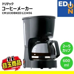 【00101】ドリテック　コーヒーメーカー　CM103DBKED