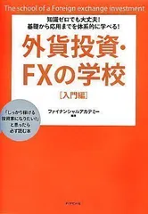 2024年最新】ファイナンシャルアカデミー fxの人気アイテム - メルカリ