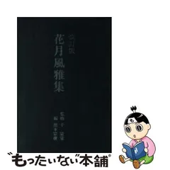 2024年最新】花月風雅集の人気アイテム - メルカリ