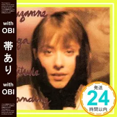 スザンヌ・ヴェガ　紙ジャケ2作品 紙ジャケットCD 専門店 ヴィレッジ・グリーン | 中古CD 販売
