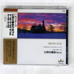 シャルル・ミュンシュ/ベルリオーズ:幻想交響曲作品14A/エフ