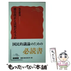 2024年最新】憲法改正の人気アイテム - メルカリ