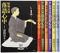 2025年最新】昭和元禄落語心中 全巻の人気アイテム - メルカリ