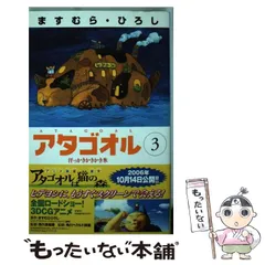 【中古】 アタゴオル ５/メディアファクトリー/ますむらひろし 中古】 アタゴオル 5/メディアファクトリー/ますむらひろし