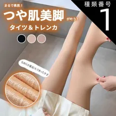 種類1:極厚(200g)タイツ/ベージュ フェイクタイツ 素肌 タイツ 裏起毛 厚手 トレンカ 極厚 レディース 冬 インナー タイツ フェイク 着圧 ゴルフウェア ゴルフ タイツ厚手 暖かい 透け感 ストッキング 風 レディース 防寒 着圧タイツ 黒タイツ 