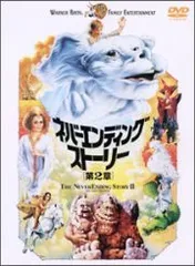 ネバーエンディング・ストーリー3('94米) Amazon.co.jp: ネバーエンディング・ストーリー3(吹替版) [VHS