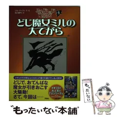 2024年最新】ミルドレッドの魔女学校の人気アイテム - メルカリ