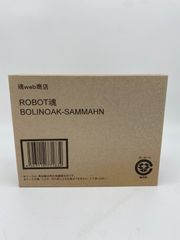 魂ウェブ商店 ROBOT魂 ボリノーク・サマーン