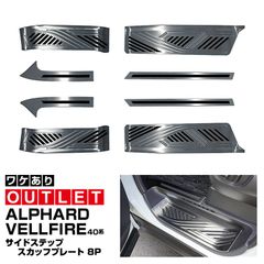 【サムライプロデュース】【アウトレット品】新型アルファード 40系 ヴェルファイア 40系 サイドステップ スカッフプレート フロント・リアセット 8P 滑り止めゴム付き シルバーヘアライン