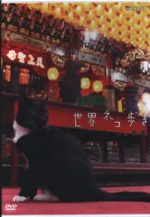 岩合光昭の世界ネコ歩き 台湾 - メルカリ