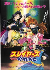 2025年最新】スレイヤーズ ポスターの人気アイテム - メルカリ