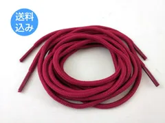 靴紐 シューレース 丸タイプ ワインレッド 120cm