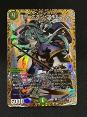 デュエルマスターズ　ヨビニオン・マルル【SR】{24RP3秘11/秘24}シークレット
