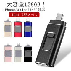 USBメモリ 128GB フラッシュドライブ USB3.0対応 高速 128gb フラッシュメモリ usbメモリ 大容量 超小型 4in1用 フラッシュドライブ スマホ パソコン iPhone/And#amyz2182
