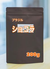 チョコ・ナッツ風味　ブラジル　ショコラ　200g  コーヒー豆　自家焙煎