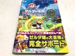 2025年最新】ゼルダの伝説 知恵のかりもの 攻略本の人気アイテム