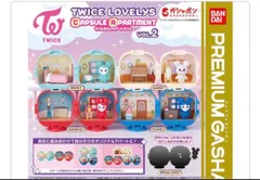 TWICE 　コンプセット　シークレット付　チェヨン　ミナ　ダヒョン　ツウィ　ガチャ　カプセルアパートメント