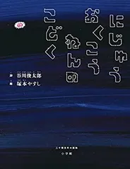 2025年最新】谷川俊太郎 二十億光年の孤独の人気アイテム - メルカリ