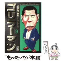 2025年最新】ゴリラーマンの人気アイテム - メルカリ