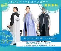 レインコート シューズカバー付き レインウエア ロングレインコート ポンチョ フェイスシールド付き ハンドガード付き 多機能 雨具 カッバ 厚手 頑丈 おしゃれ かわいい 男女兼用 新品未使用