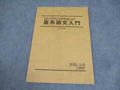 2025年最新】駿台テキスト 医の人気アイテム - メルカリ