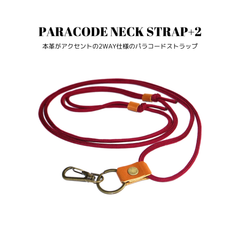 パラコードネックストラップ+2 ワインレッド 赤色 2WAY ショルダーストラップ メンズ レディース 国産本革 牛革 レザー スマホ パスケース IDカードホルダー 鍵 キー ポーチ バッグ サコッシュ 長さ調整可能