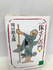 2024年最新】一休さんの門の人気アイテム - メルカリ