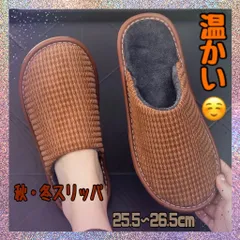 暖かい！スリッパ  室内 シューズ 秋 冬 ブラウン 25.5～26.5cm