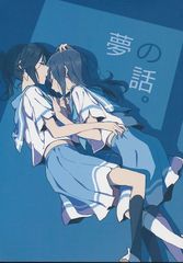 [れれBOX][夢の話。][れぇ][リズと青い鳥]
