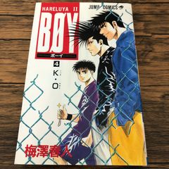 BOY 1巻 初版 ボーイ 梅澤春人 - メルカリ