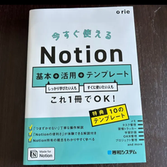 今すぐ使えるＮｏｔｉｏｎ基本＋活用＋テンプレート