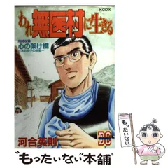 中古】 タンチョウよ永遠にはばたけ/講談社/河合英則
