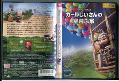 カールじいさんの空飛ぶ家/DVD 中古 レンタル落ち/ディズニー/c4427