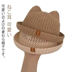 ベビー 日よけ 麦わら帽子 キッズ 新生児 ねこ耳 涼しい 可愛い ストローハット ハット 帽子 紫外線対策 麦わら くま耳 くま耳 幼児 子供 春夏 春 夏 秋 uv 男の子 女の子 uvカット か#alice676968のサムネイル