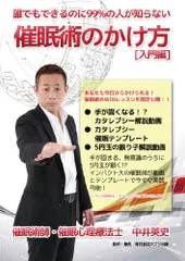 催眠術の掛け方【専門版】 DVD　南裕　超レア 洗脳 南裕の催眠術のかけ方専門版DVDより - YouTube
