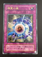 【中古品】精霊の鏡　L3-02 ウルトラレア　遊戯王カード　トレカ